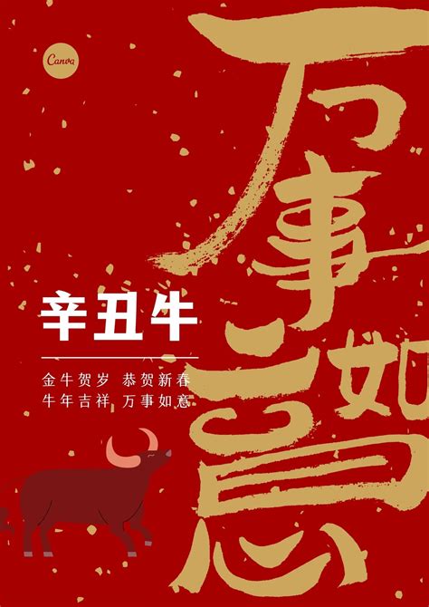 红金色书法牛年大标题春节节日分享中文海报