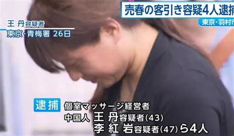 四名中国女子在东京开店卖淫 5年赚400多万元--图片频道--人民网