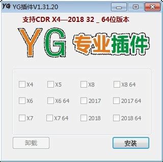 YG插件电脑端官方正版2024最新版绿色免费下载安装