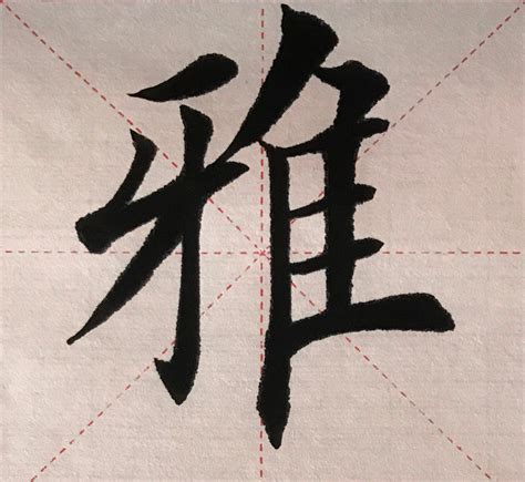 世界上最难写的汉字，你要写多久才能写完？_新浪新闻