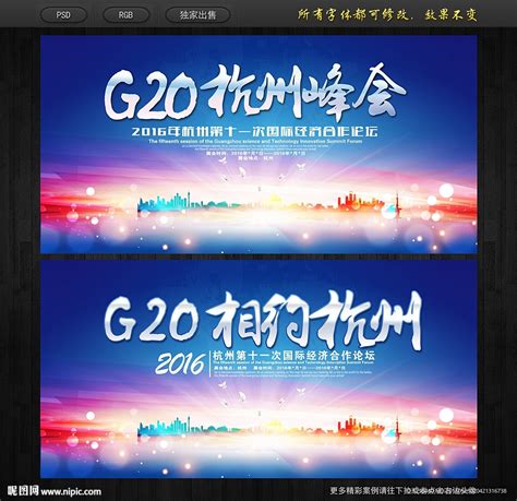 G20峰会图标图片免费下载_PNG素材_编号z62i78xj1_图精灵