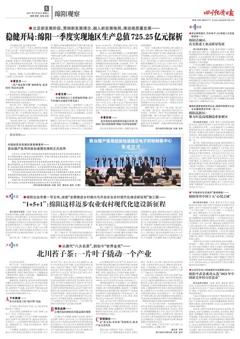 绵阳游仙：以高能级创新平台赋能高质量发展--四川经济日报