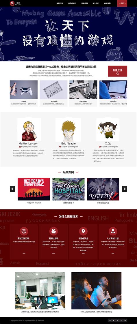 北京游戏公司网站制作_王晴儿网页设计室-站酷ZCOOL