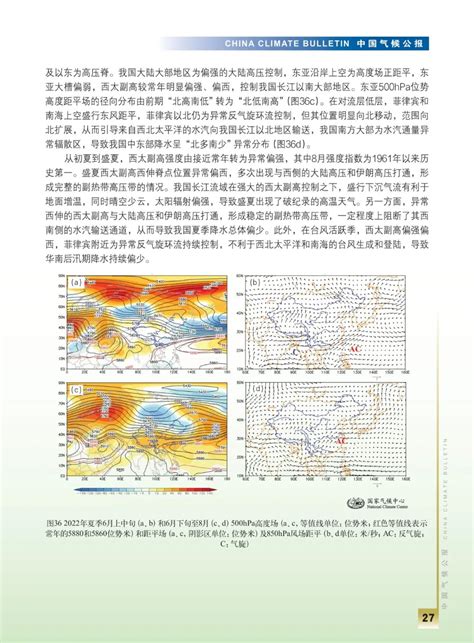 2022年中国气候公报发布！（内附全文） - 中国绿色碳汇基金会
