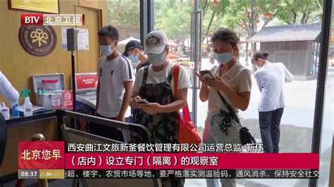 陕西西安：暂停团餐每日6次消杀 “老字号”强化升级疫情防控措施_北京时间