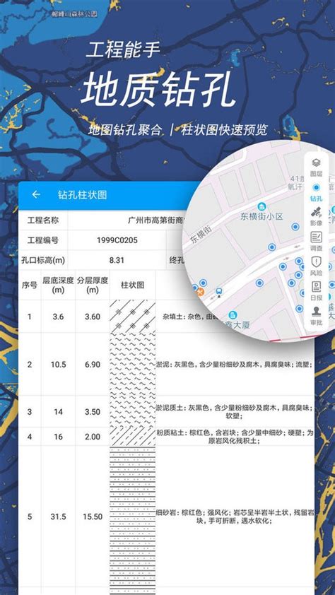 广州地质随身行app下载-地质随身行最新版下载v2.5.10 安卓版-当易网