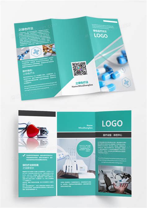 创意版医疗三折页宣传单设计图片下载_psd格式素材_熊猫办公