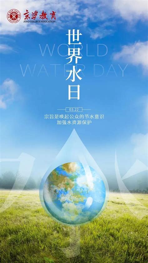 世界水日来啦｜京学给幼儿园小朋友的这份《节约用水倡议书》请收好 - 知乎