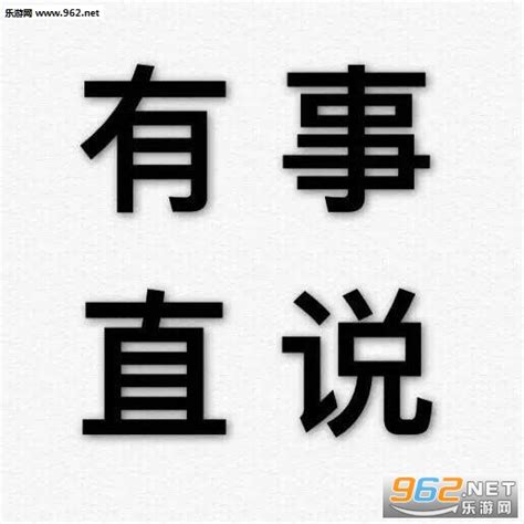 表情包有事图片
