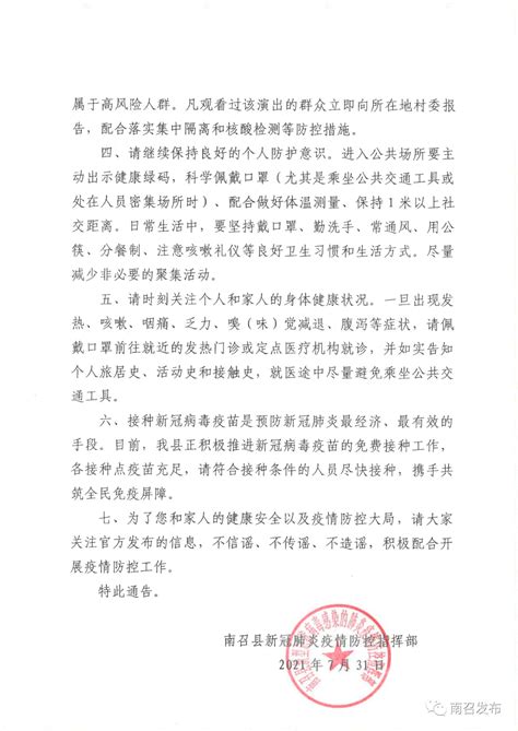 南召县新冠肺炎疫情防控指挥部关于进一步加强新冠肺炎疫情防控措施的通告（第二十七号）_接种