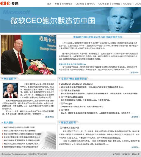 微软CEO鲍尔默造访中国