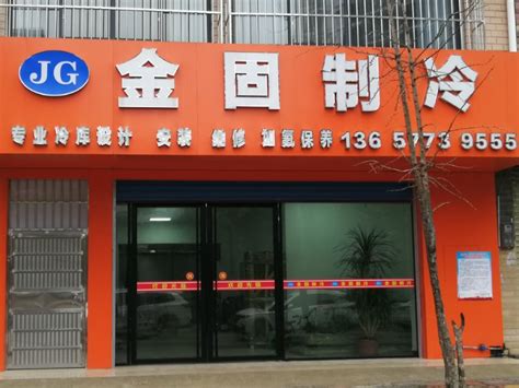 广西桂林市金固制冷设备有限公司-天天新品网