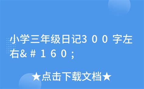寒假日记500字(精选11篇)Word模板下载_编号lppvgzjm_熊猫办公