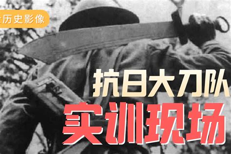 二十九军大刀队夜袭日本军营，取得“九一八”之后抗日首胜_凤凰网视频_凤凰网