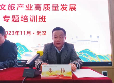 鄂州市文旅产业高质量发展专题培训班顺利举办-武汉大学继续教育学院