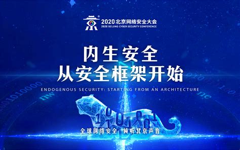 2020北京网络安全大会-新闻中心