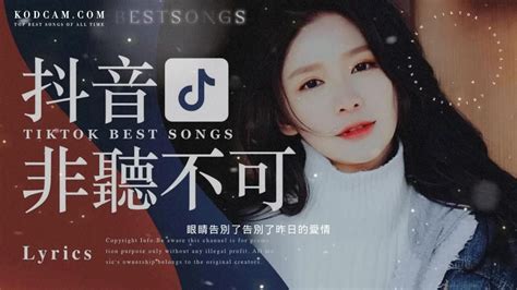 【抖音新歌排行榜】非聽不可【3小時50首】華語單曲排行榜 -抖音中文歌曲-第一集