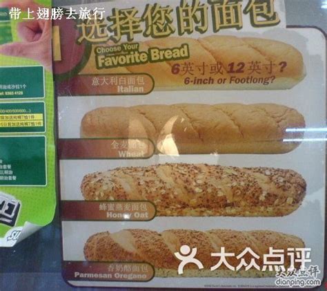赛百味(沙面店)-面包种类图片-广州美食-大众点评网