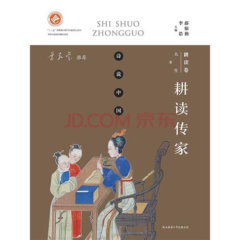 诗说中国·耕读传家_PDF电子书
