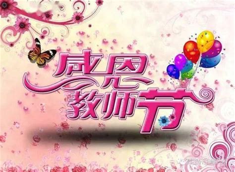 中国农业大学理学院 首页大图 庆祝第三十九个教师节 祝全体教师节日快乐！