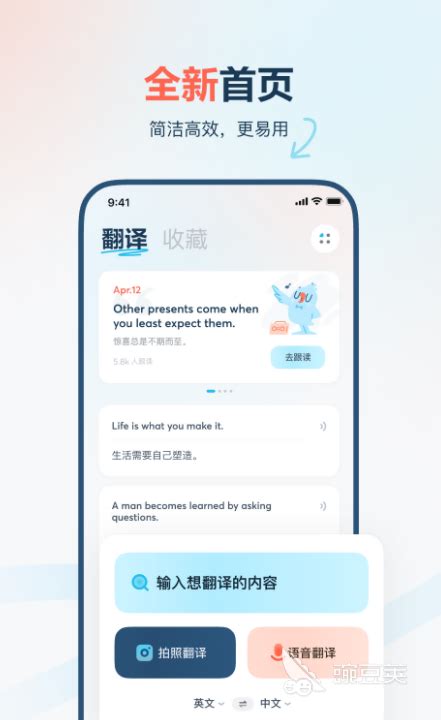 中英文翻译软件app哪个好一点2022 实用的翻译app推荐_豌豆荚