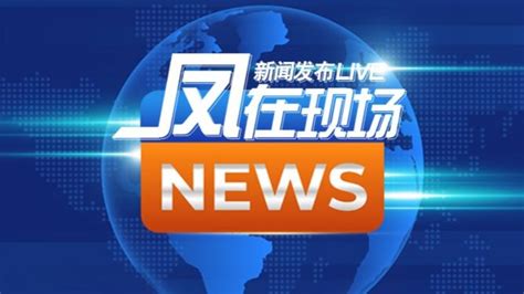 7月21日沈阳市新闻发布会_凤凰网视频_凤凰网