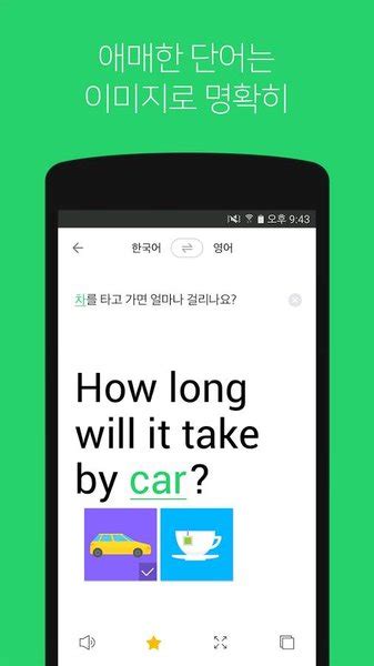 papago官方免费下载最新-papago中韩翻译软件下载v1.10.11 安卓版-单机100网
