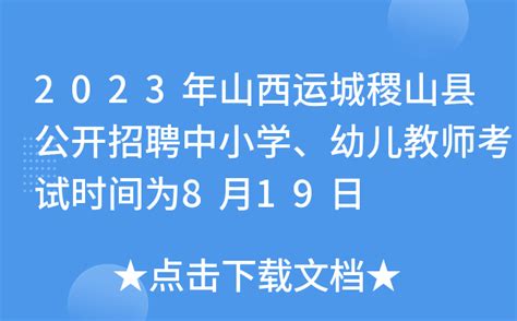2022年山西省运城市临猗县公开补充招聘大学毕业生到村工作公告(二)