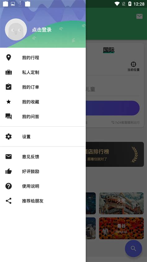 穷游app如何拒绝别人信息 穷游禁止推送私信消息教程_历趣