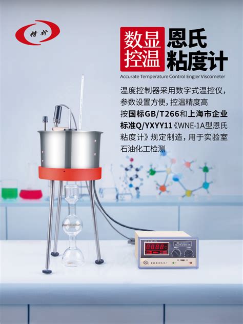 上海精析SYD-266A石油沥青恩格拉恩氏粘度计WNE-1A数显恩式黏度计-淘宝网