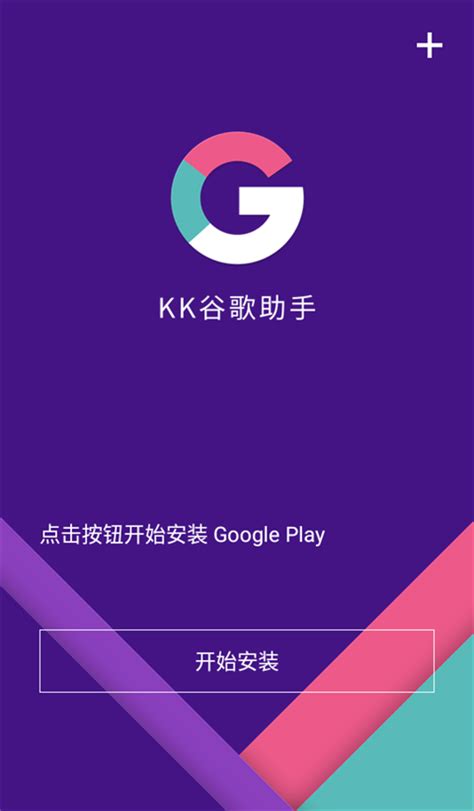 KK谷歌助手官方下载-KK谷歌助手app官方下载_5577游戏中心