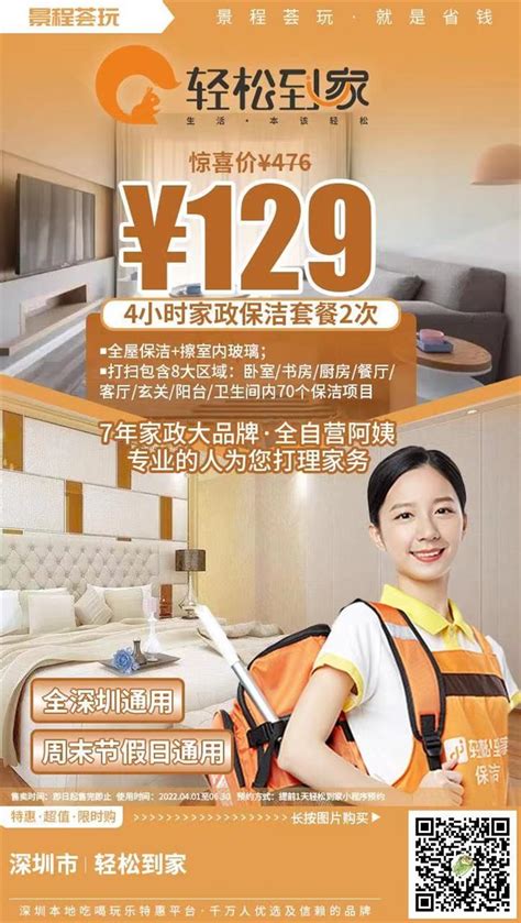 129元抢家政保洁4小时2次！全屋保洁、擦室内玻璃 - 家在深圳