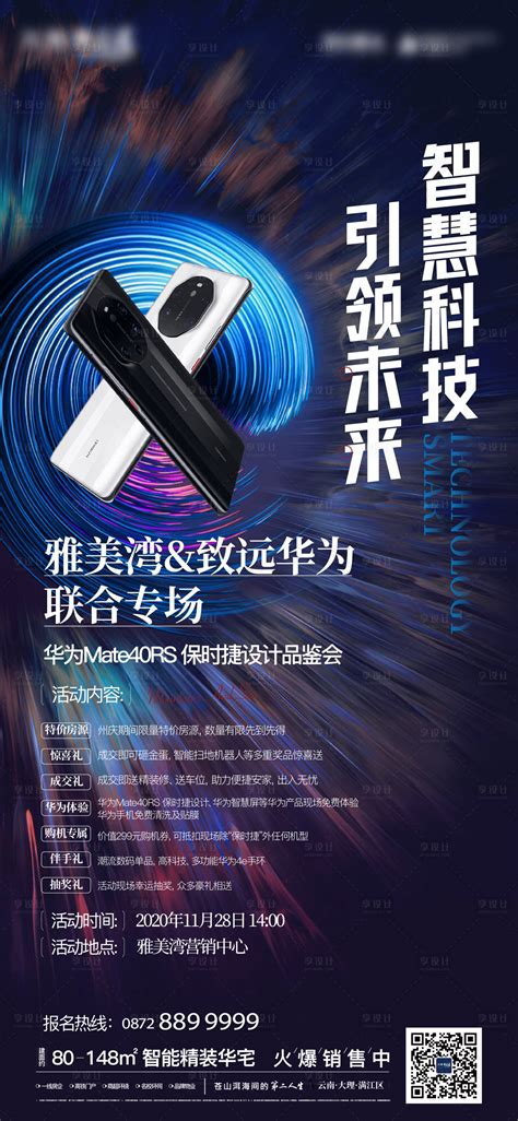 中国移动手机促销活动海报_站长素材