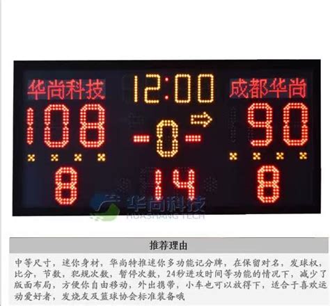 无线有线两用篮球电子记分牌 篮球比赛计时记分牌 LED电子记分牌-阿里巴巴
