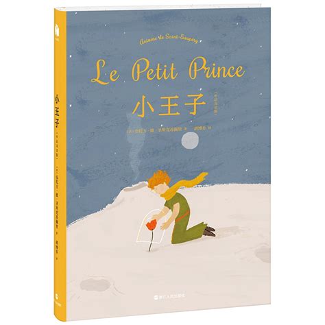 小王子（中法双语版） - 电子书下载 - 小不点搜索