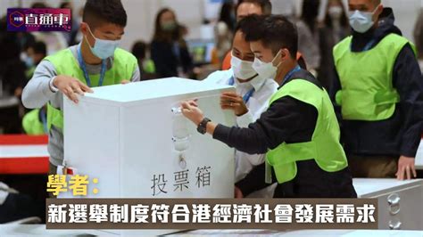港官员及议员联署支持完善选举制度_凤凰网视频_凤凰网