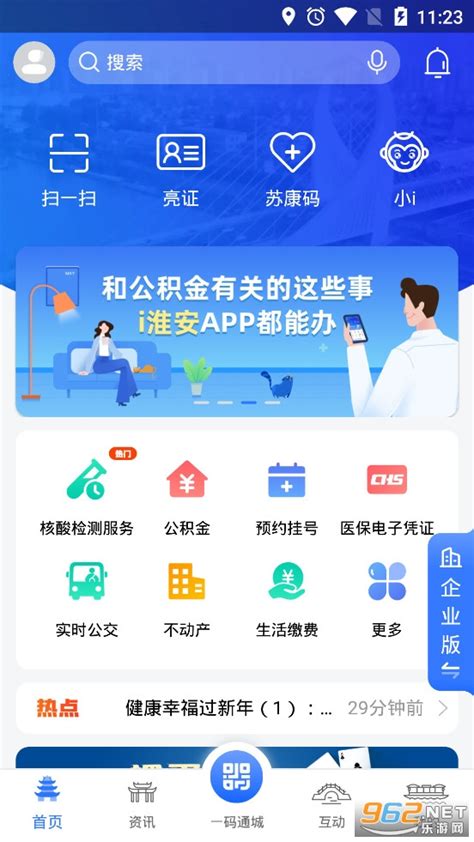 i淮安下载-i淮安app手机下载-i淮安app下载安装官方版2023免费