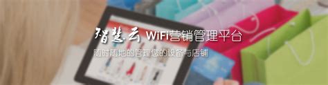 如意WiFi＂智慧云＂-WiFi营销管理平台_AirWLAN无线网桥|SuperWiFi超级覆盖基站|Xirrus高密度无线AP ...