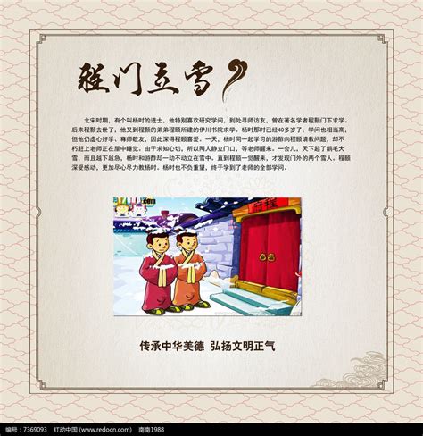 程门立雪传统文化展板图片下载_红动中国