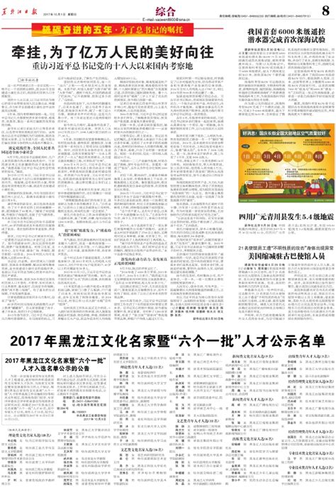 2017年黑龙江文化名家暨“六个一批”人才公示名单
