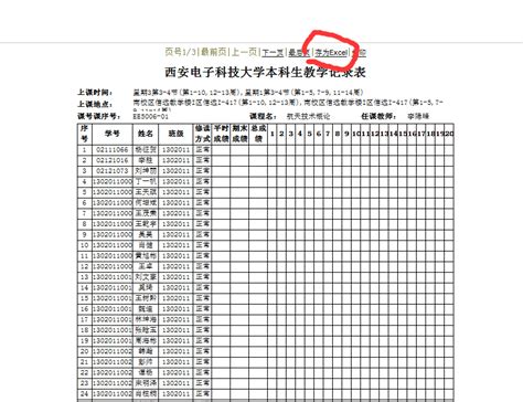 关于新教务管理系统课表查询、学生名单打印等操作指南通知-重庆交通大学教务处
