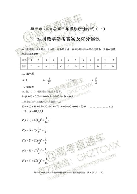 2020贵州毕节市高三11月联考理数试题及参考答案-高考直通车
