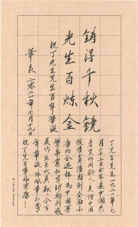 “向光而生——丁光生先生百岁华诞”学术报告会在上海药物所举行