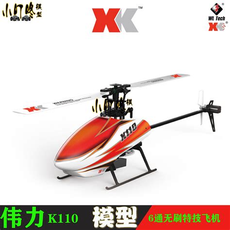 WLtoys伟力XK K123遥控直升机无刷六通道无人机 三旋翼像真机航模-淘宝网