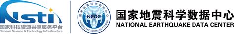 中国地震局地震研究所-国家地震科学数据中心