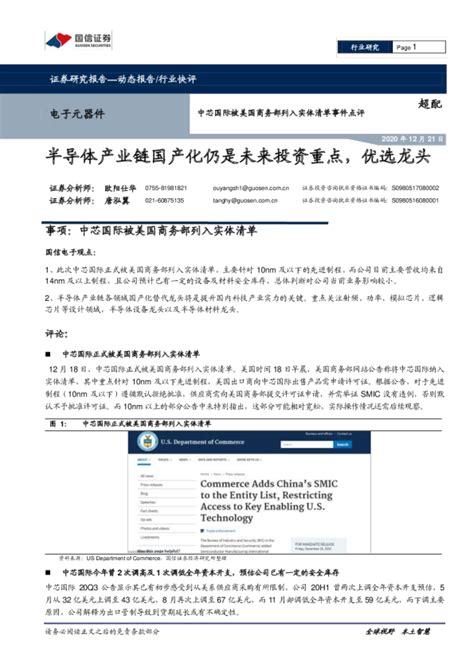 33家中国实体被美列入“未经验证清单”！商务部最新回应……-新闻频道-和讯网