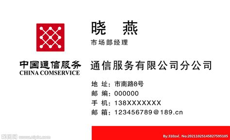 中国通信服务名片设计图__名片卡片_广告设计_设计图库_昵图网nipic.com