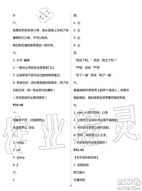 2020年小学暑假作业与生活四年级语文A版答案 9787545052633答案_答案圈