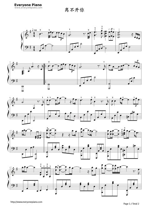 离不开你-我是歌手黄绮珊五线谱预览1-钢琴谱文件（五线谱、双手简谱、数字谱、Midi、PDF）免费下载