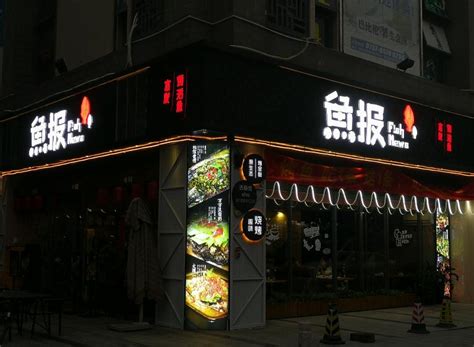 烤鱼店门头设计图__展板模板_广告设计_设计图库_昵图网nipic.com